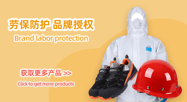 品牌劳保